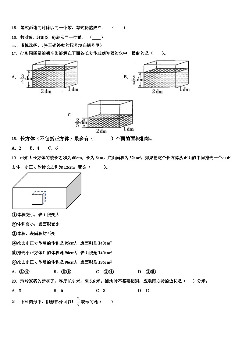 2023年天水市武山县数学五下期末达标检测试题含解析第3页