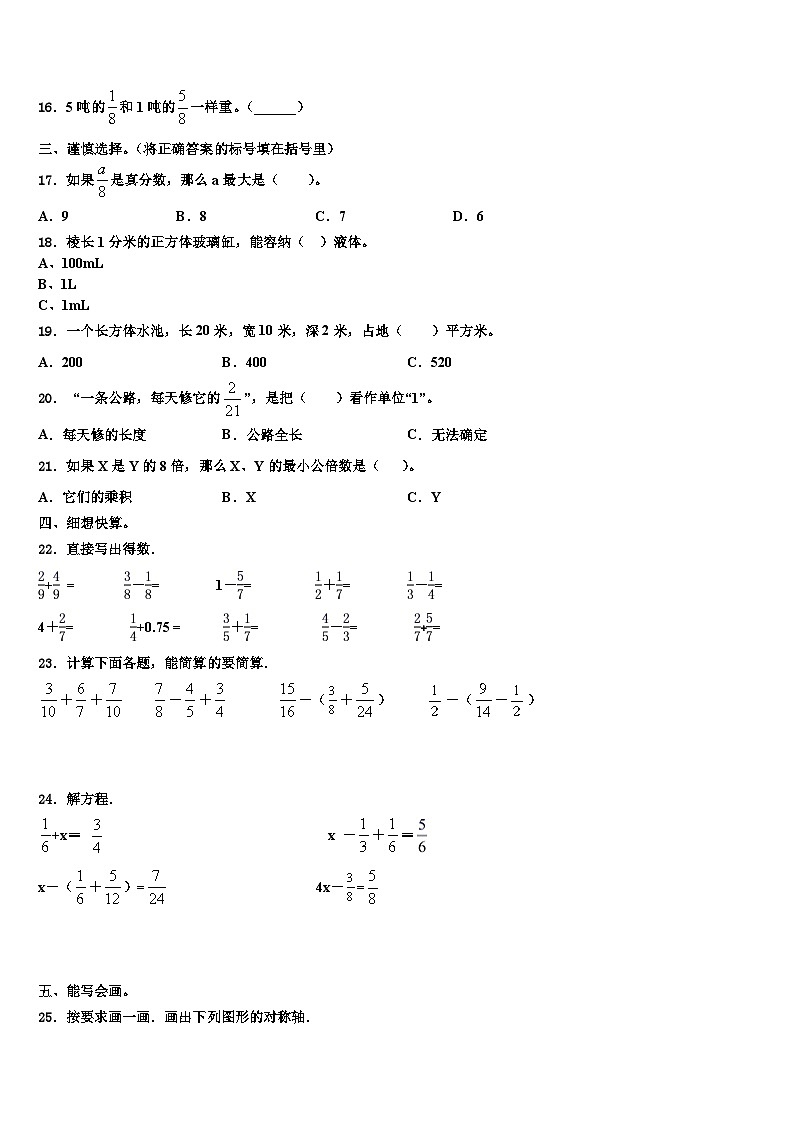 2023年太谷县数学五年级第二学期期末质量检测模拟试题含解析第2页
