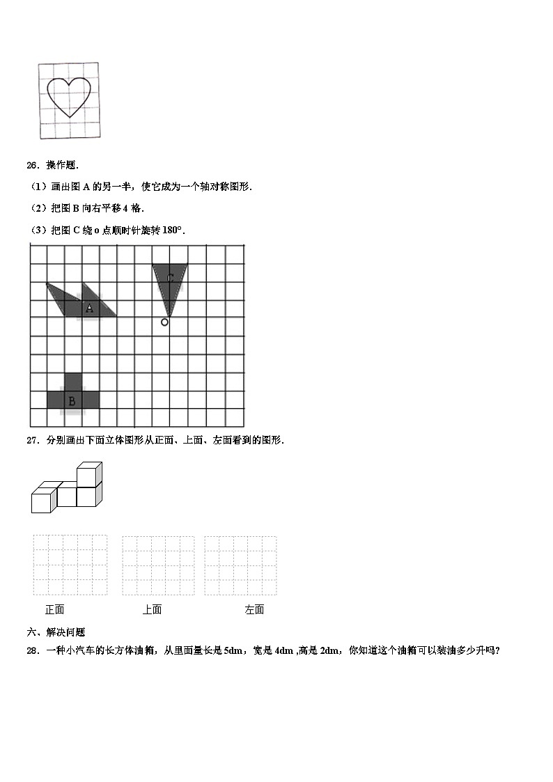 2023年太谷县数学五年级第二学期期末质量检测模拟试题含解析第3页