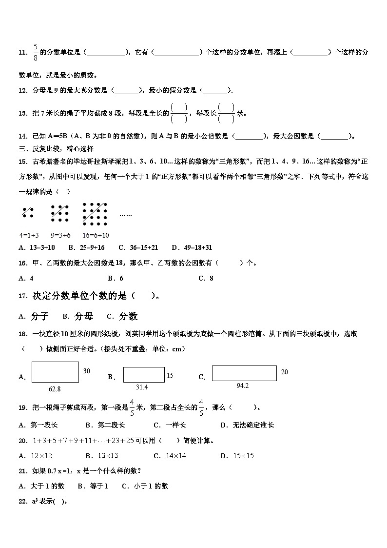 2023年四川省绵阳市涪城区五年级数学第二学期期末质量跟踪监视模拟试题含解析第2页