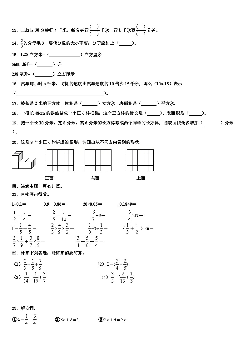 2023年宁阳县数学五年级第二学期期末质量检测模拟试题含解析02