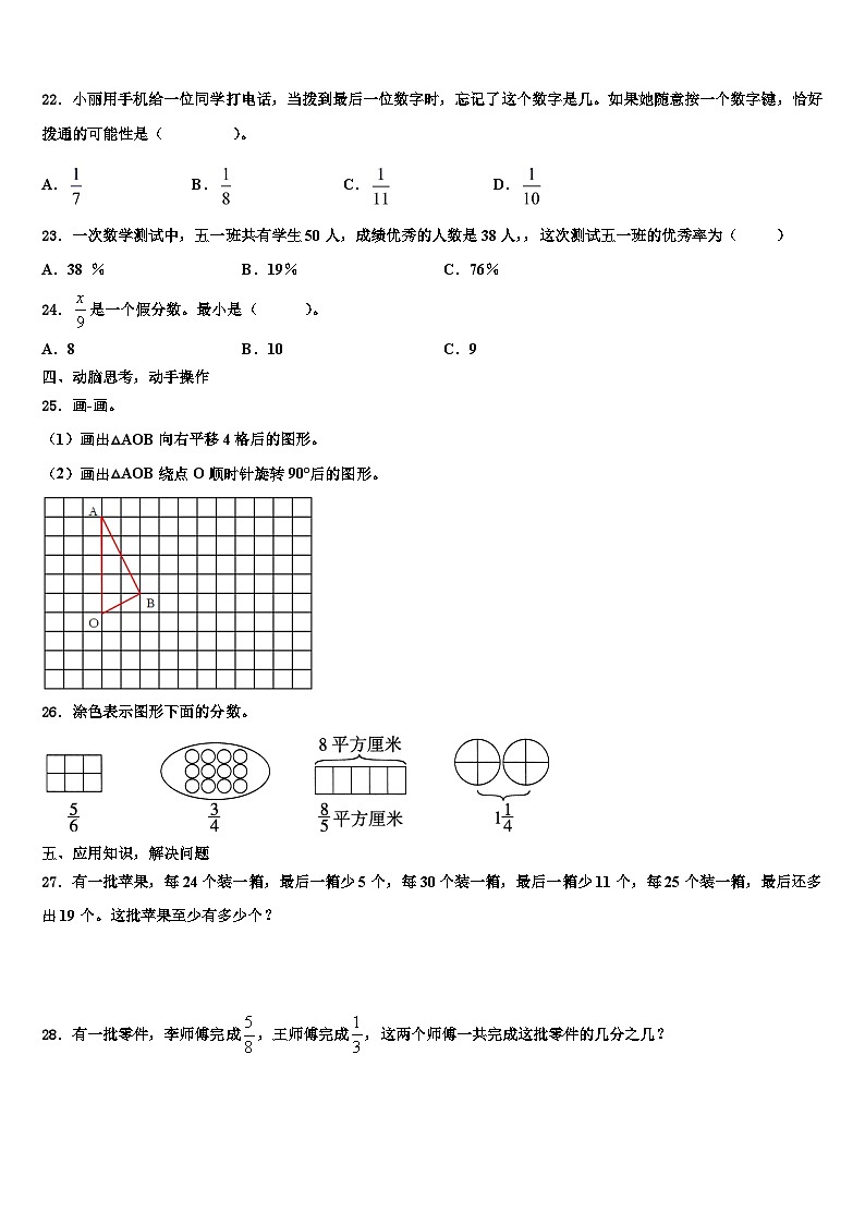 2023年四川省眉山市青神县数学五下期末检测试题含解析第3页