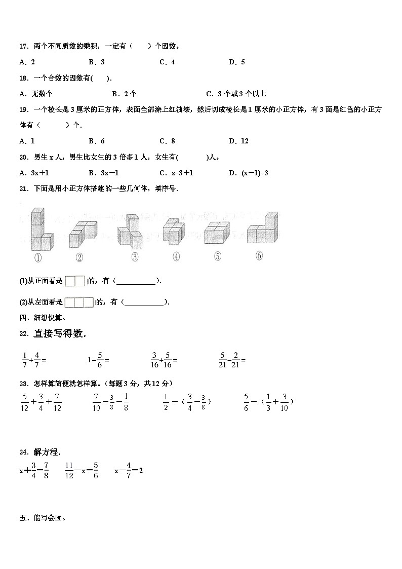 2023年天津市西青区五年级数学第二学期期末复习检测模拟试题含解析02