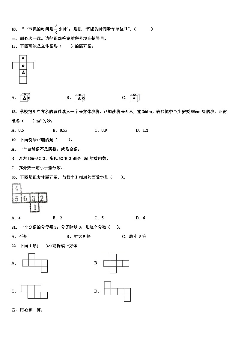 2023年安福县数学五下期末监测模拟试题含解析第2页