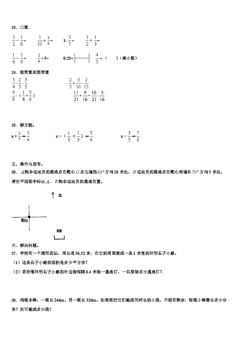 2023年安福县数学五下期末监测模拟试题含解析第3页