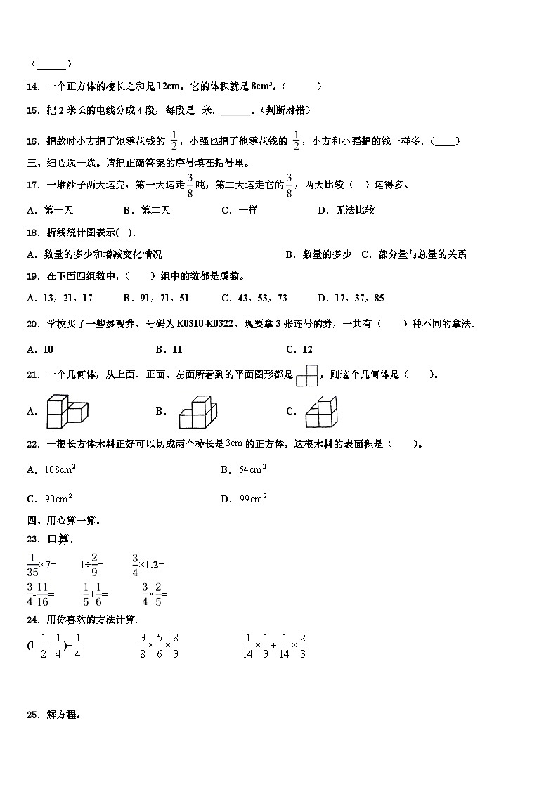 2023年安徽省滁州外国语学校附属苏滁实验学校五年级数学第二学期期末预测试题含解析第2页