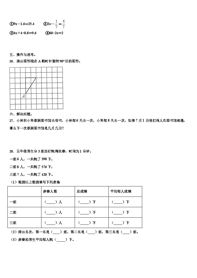 2023年安徽省滁州外国语学校附属苏滁实验学校五年级数学第二学期期末预测试题含解析第3页
