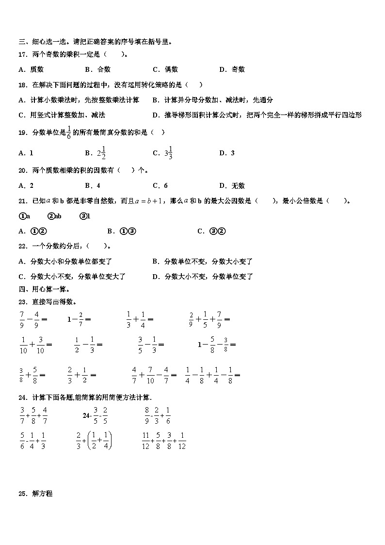 2023年安徽省滁州外国语学校数学五下期末复习检测试题含解析第2页