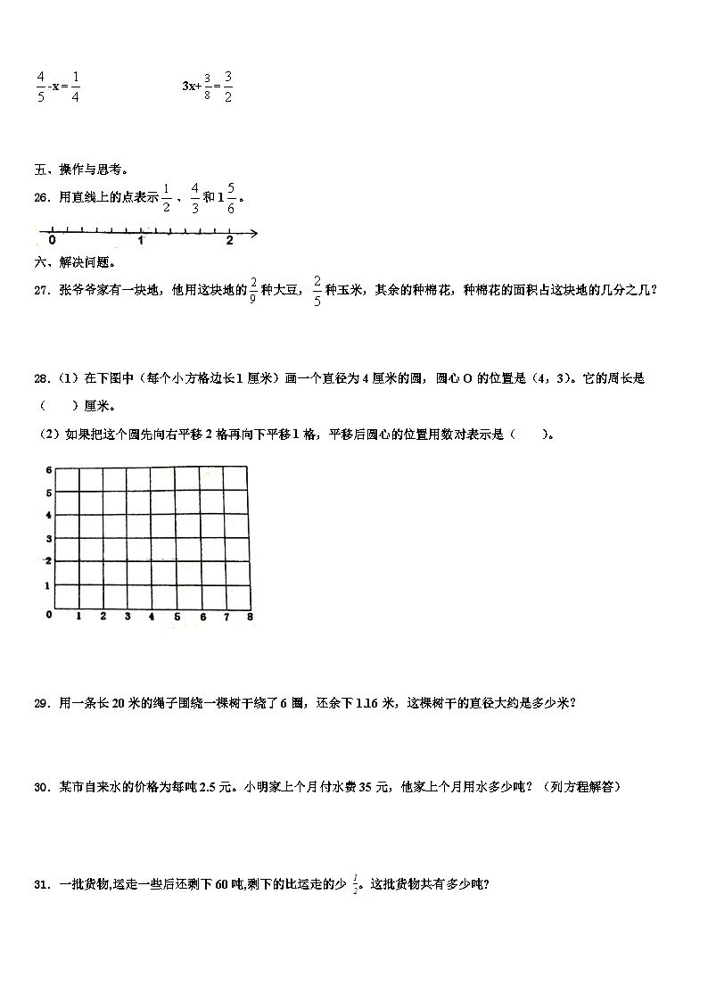 2023年安徽省滁州外国语学校数学五下期末复习检测试题含解析第3页