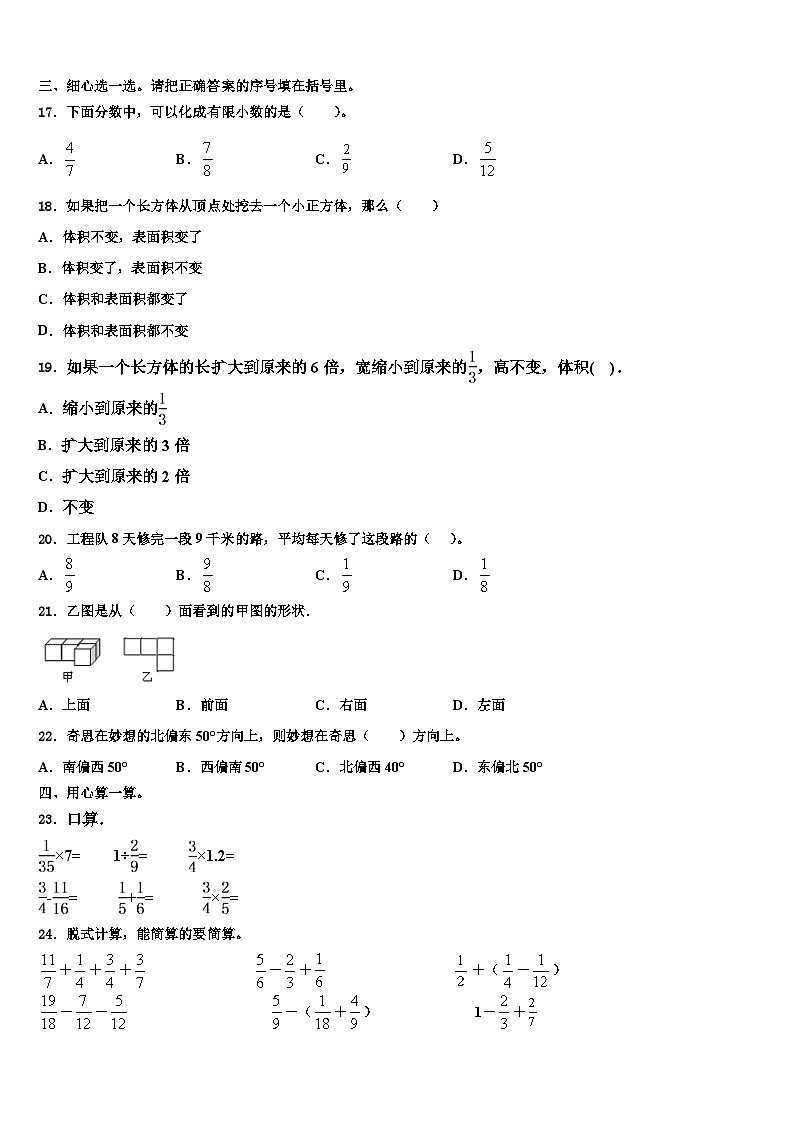 2023年安徽省阜阳市太和县五年级数学第二学期期末教学质量检测模拟试题含解析第2页