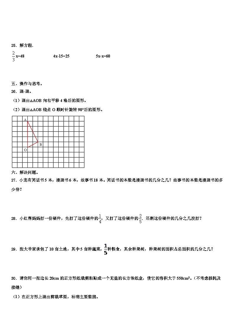 2023年安徽省阜阳市太和县五年级数学第二学期期末教学质量检测模拟试题含解析第3页