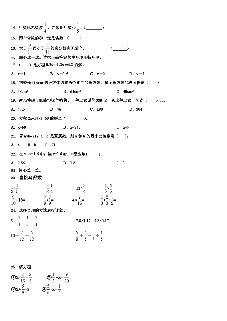 2023年安徽省阜阳市颍泉区五年级数学第二学期期末检测模拟试题含解析第2页