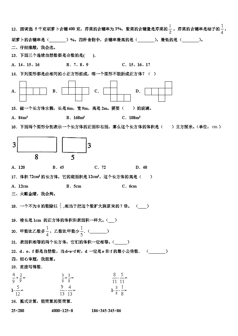 2023年安徽省阜阳市颍州区数学五下期末质量跟踪监视模拟试题含解析第2页