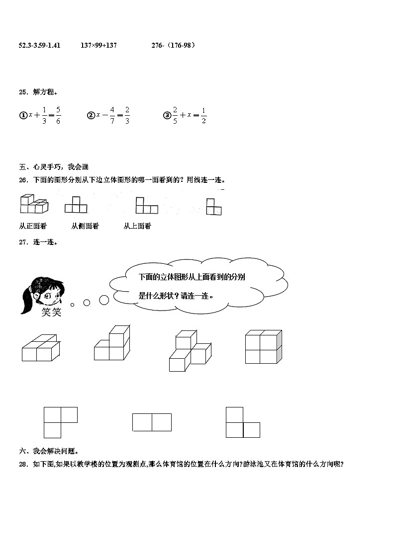 2023年安徽省阜阳市颍州区数学五下期末质量跟踪监视模拟试题含解析第3页