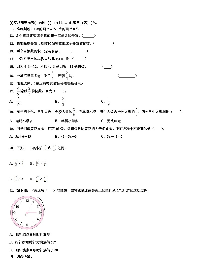 2023年安徽省淮北市数学五下期末达标测试试题含解析02