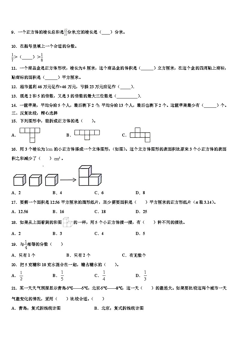2023年安徽省淮南市潘集区届数学五下期末复习检测试题含解析第2页