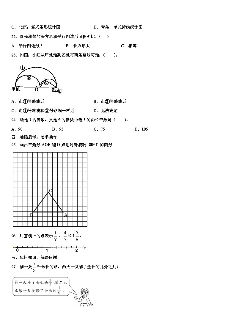 2023年安徽省淮南市潘集区届数学五下期末复习检测试题含解析第3页