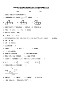 2023年安徽省黄山市徽州区数学五下期末经典模拟试题含解析