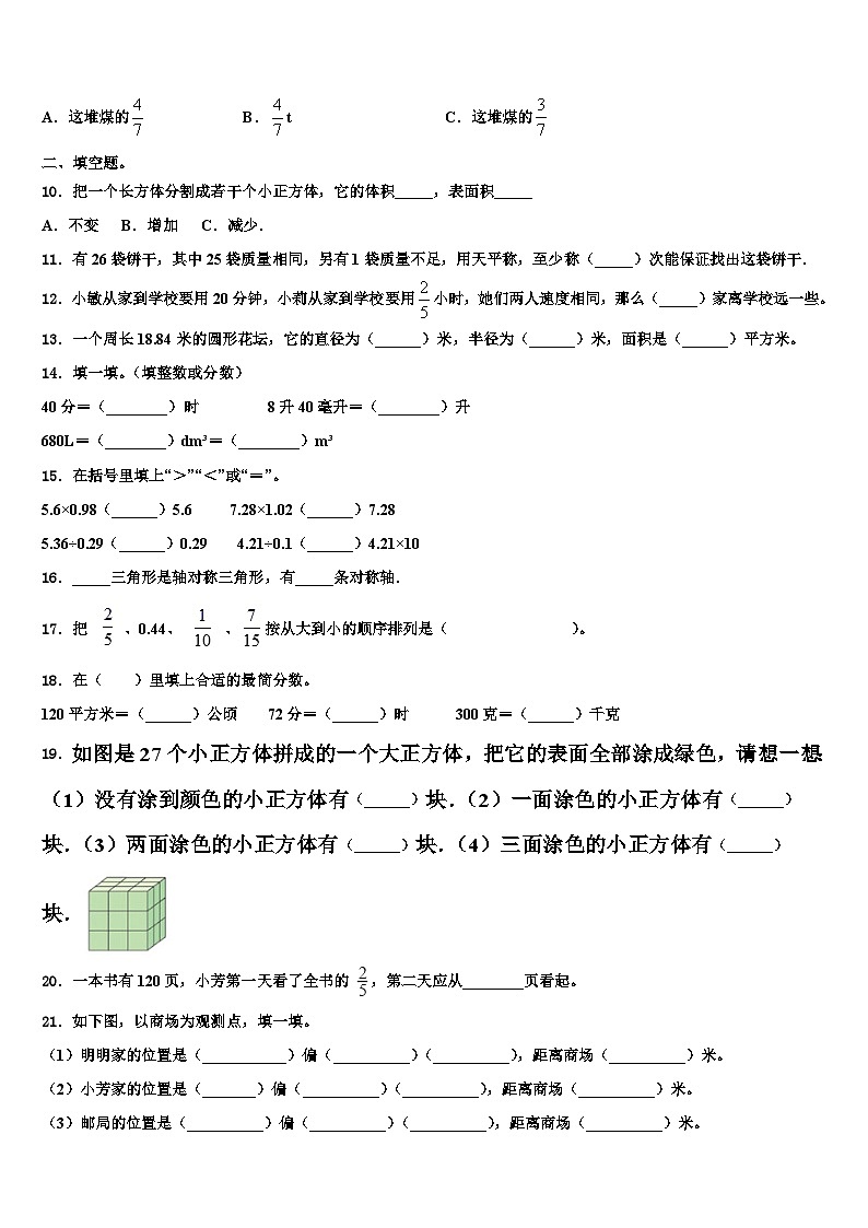2023年安徽省黄山市徽州区数学五下期末经典模拟试题含解析02