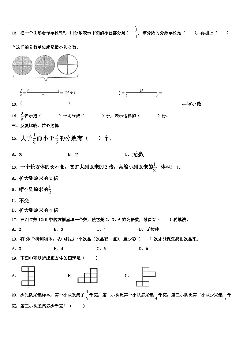 2023年安徽省黄山市黟县数学五下期末复习检测试题含解析02