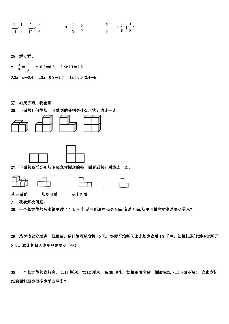 2023年安徽省马鞍山市含山县数学五年级第二学期期末综合测试模拟试题含解析第3页