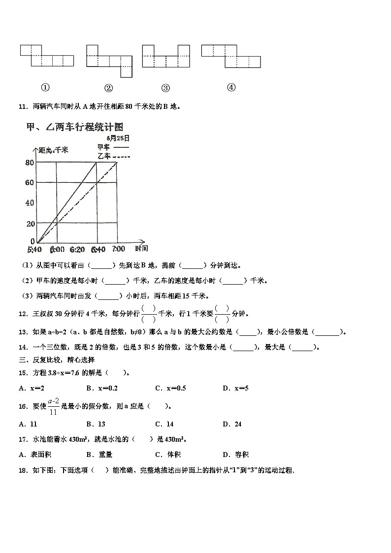 2023年安徽省明光市明光镇映山中学五年级数学第二学期期末综合测试试题含解析第2页