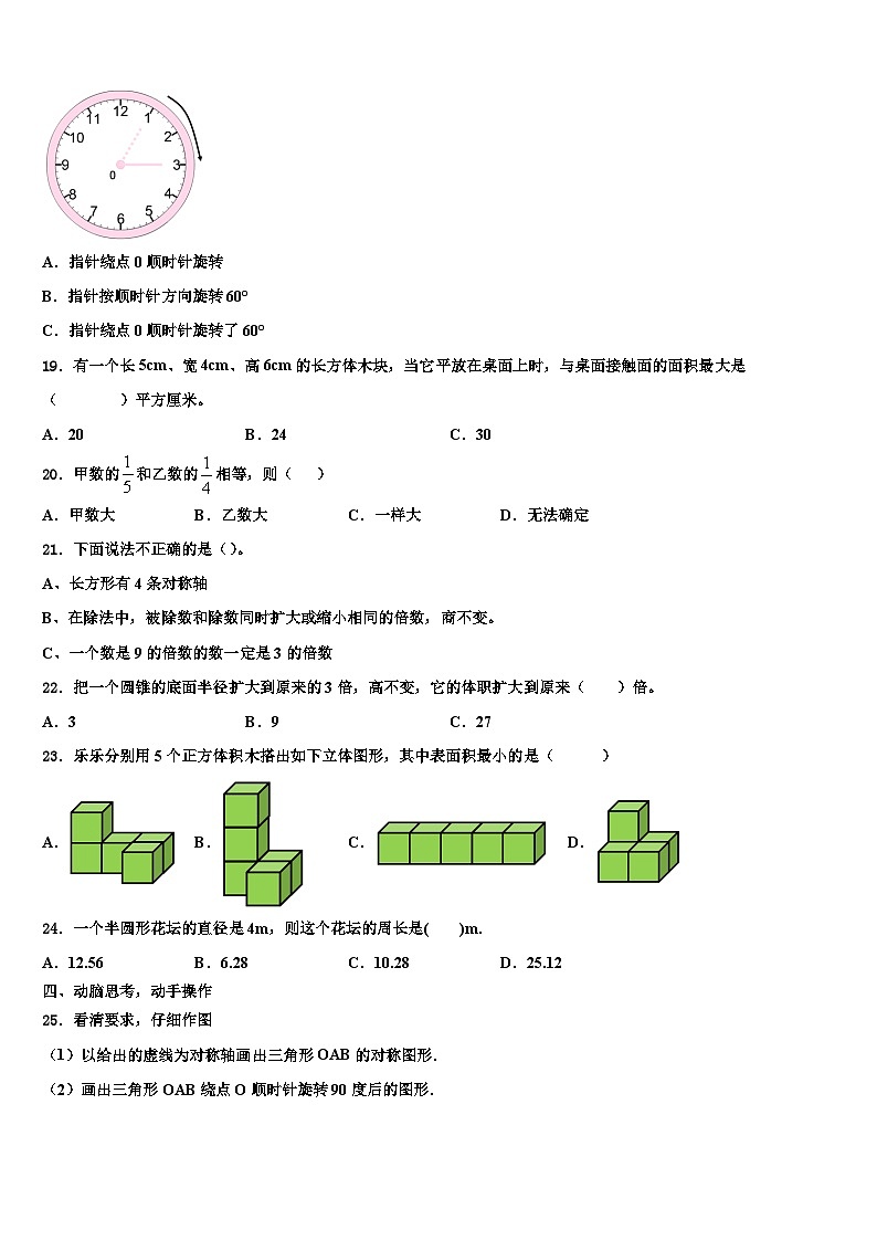 2023年安徽省明光市明光镇映山中学五年级数学第二学期期末综合测试试题含解析第3页