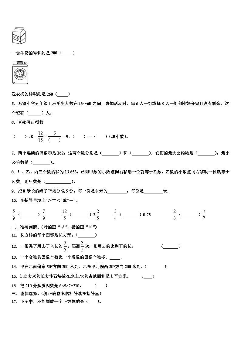 2023年安徽省铜陵市枞阳县五年级数学第二学期期末联考模拟试题含解析第2页