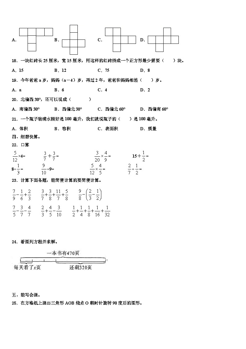 2023年安徽省铜陵市枞阳县五年级数学第二学期期末联考模拟试题含解析第3页