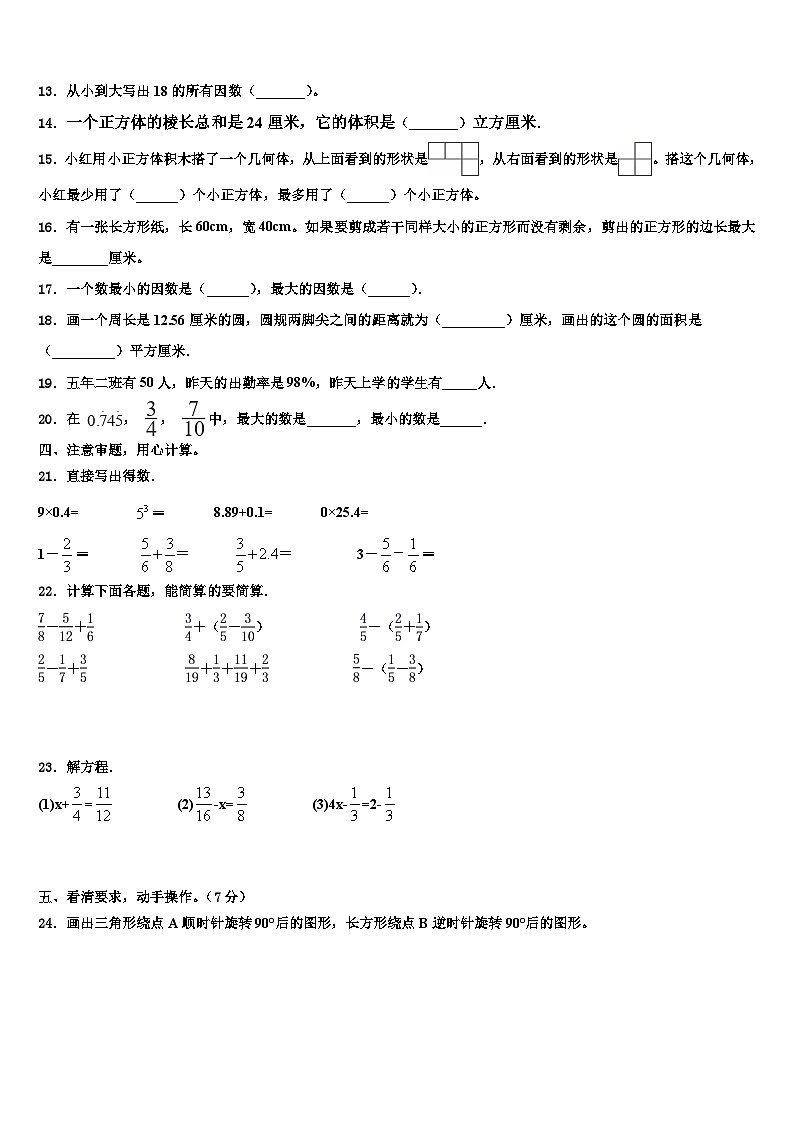 2023年安徽省铜陵市铜官区数学五年级第二学期期末监测试题含解析第2页