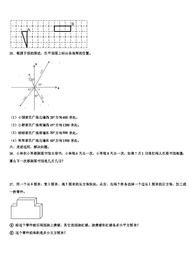 2023年安徽省铜陵市铜官区数学五年级第二学期期末监测试题含解析第3页