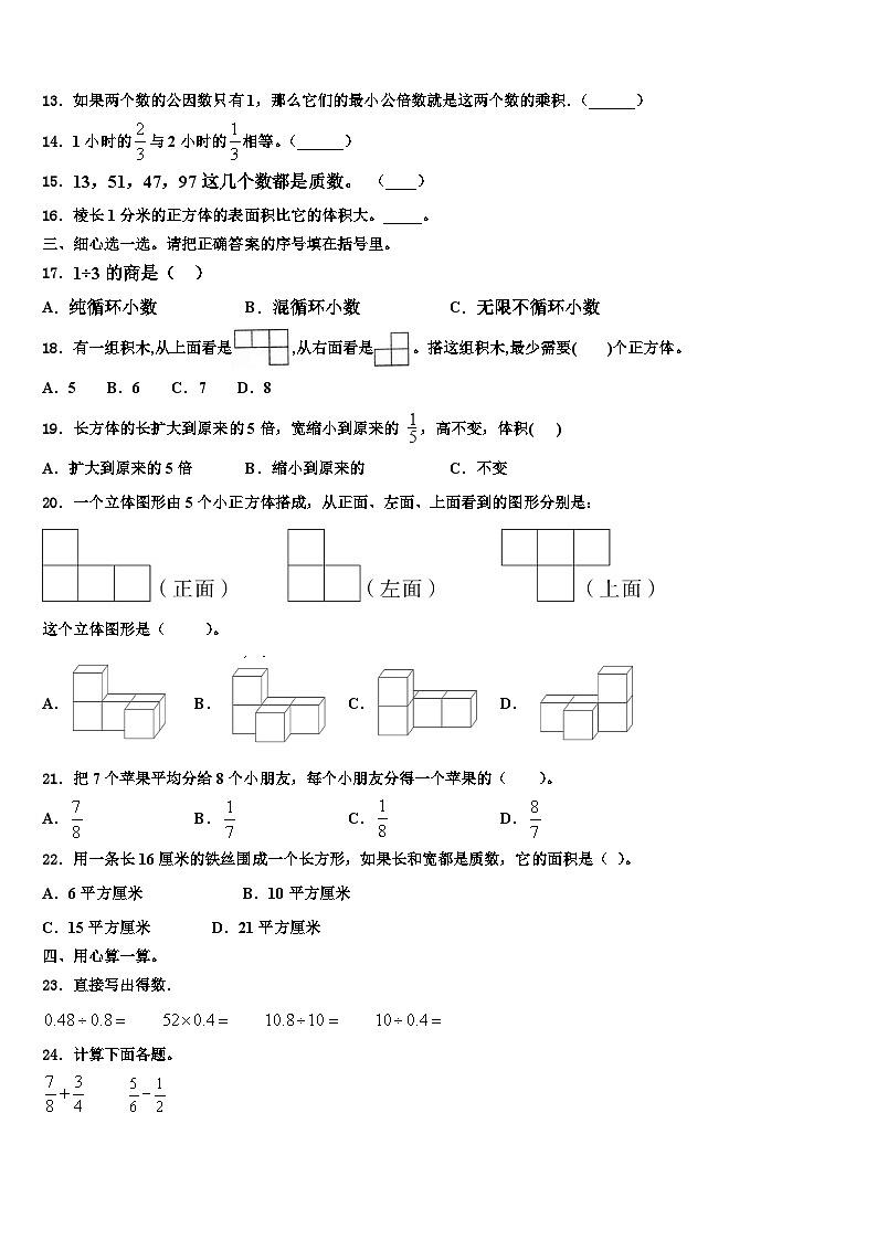 2023年安徽省芜湖市繁昌县数学五年级第二学期期末考试模拟试题含解析第2页
