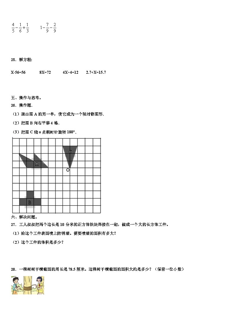 2023年安徽省芜湖市繁昌县数学五年级第二学期期末考试模拟试题含解析第3页