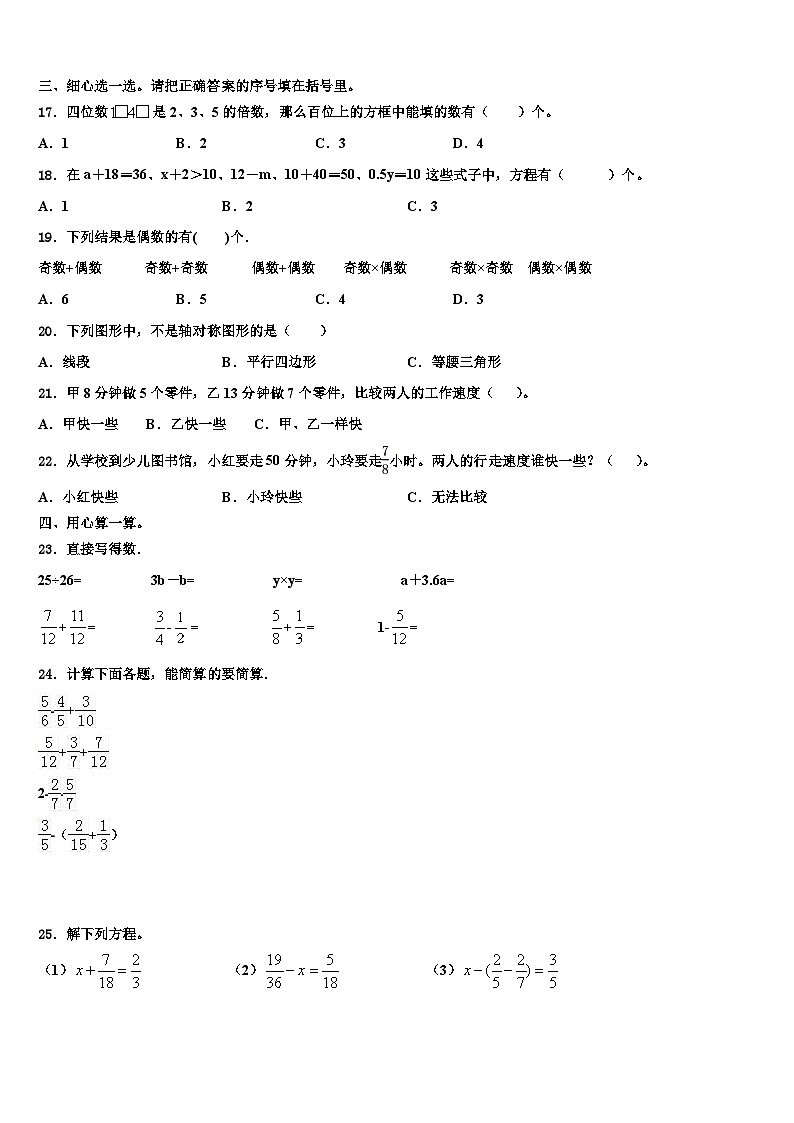 2023年安徽省芜湖市南陵县数学五下期末学业质量监测试题含解析02