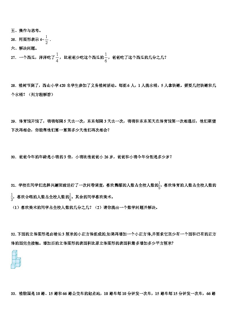 2023年安徽省芜湖市南陵县数学五下期末学业质量监测试题含解析03