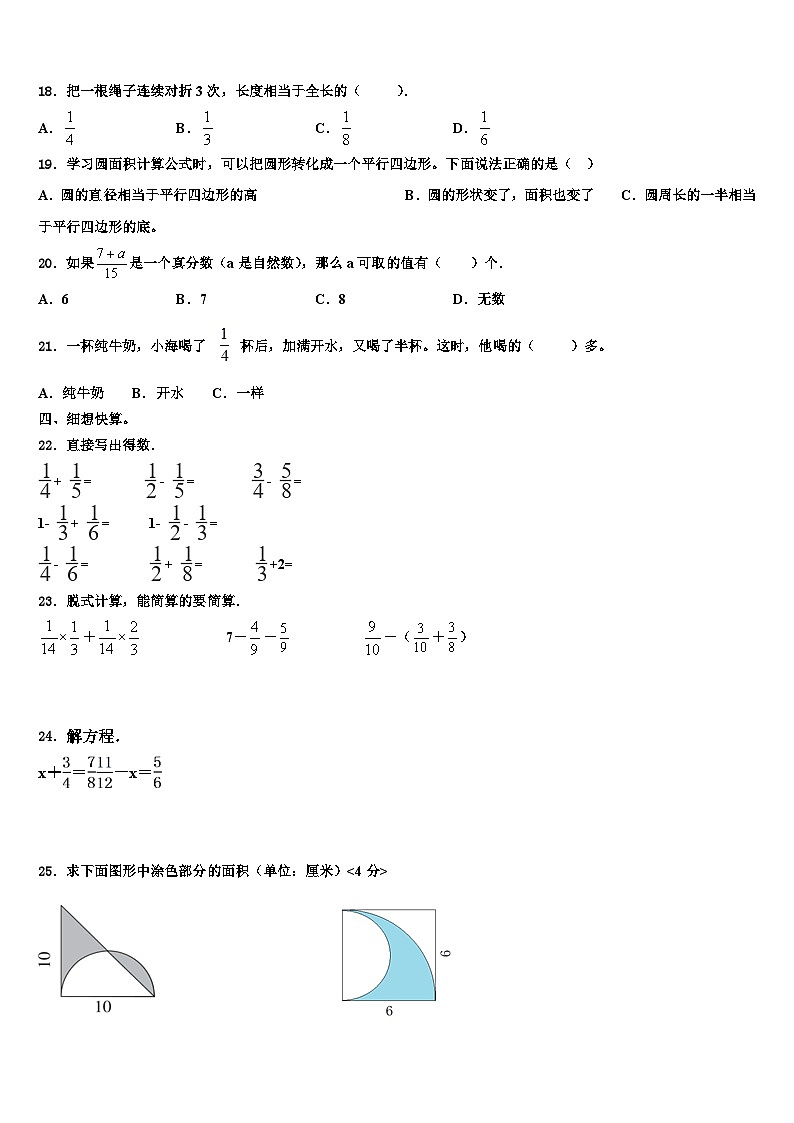 2023年安徽省芜湖市五年级数学第二学期期末统考模拟试题含解析第2页