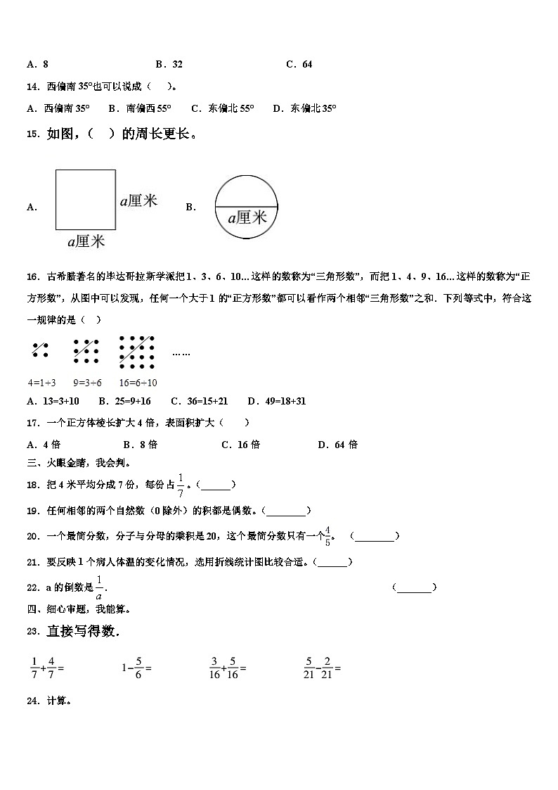 2023年安徽省芜湖市弋江区五年级数学第二学期期末质量检测试题含解析第2页