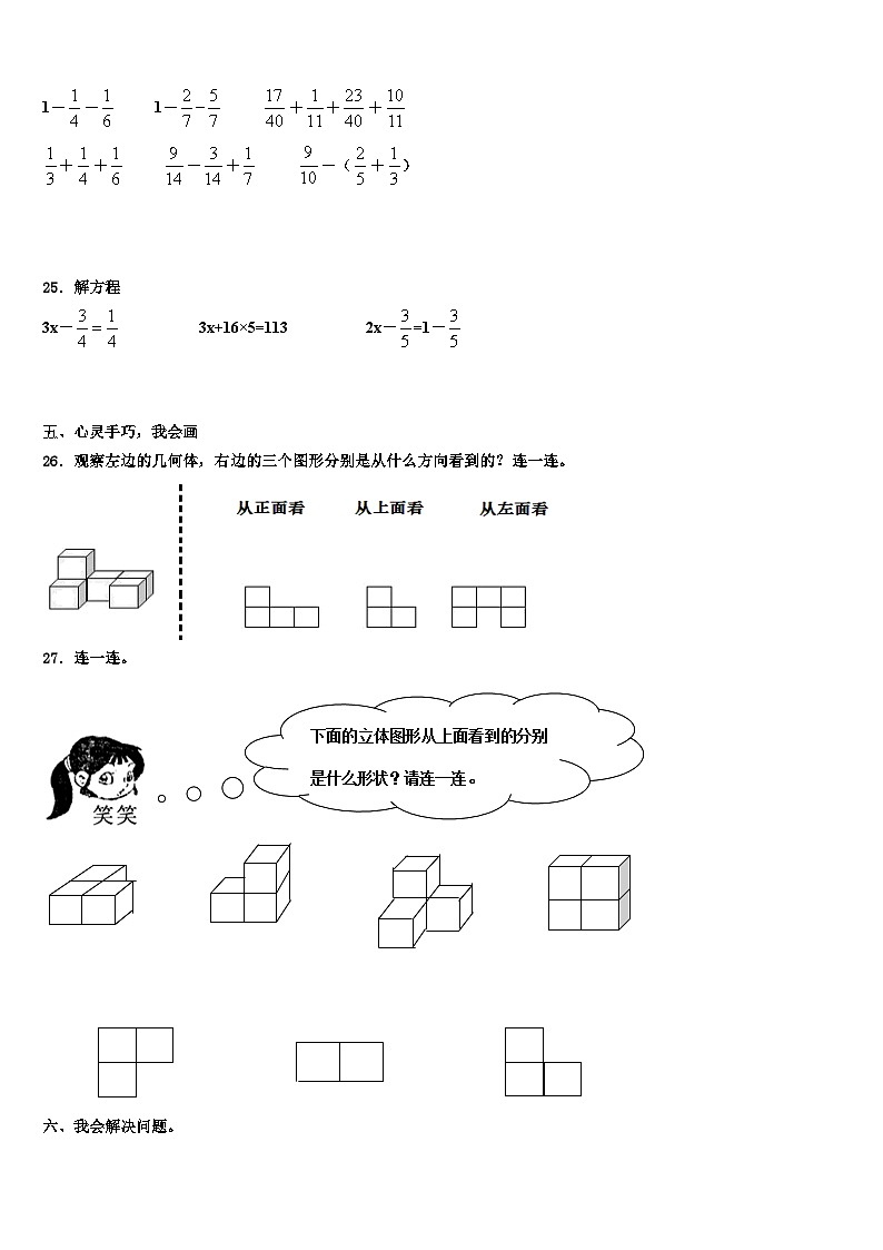 2023年安徽省芜湖市弋江区五年级数学第二学期期末质量检测试题含解析第3页