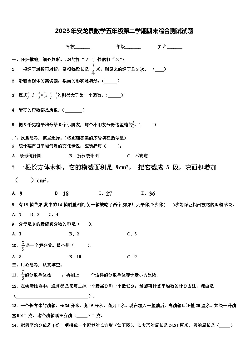 2023年安龙县数学五年级第二学期期末综合测试试题含解析第1页