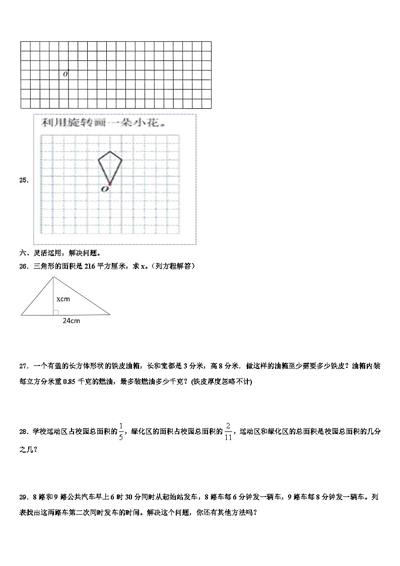 2023年安龙县数学五年级第二学期期末综合测试试题含解析第3页