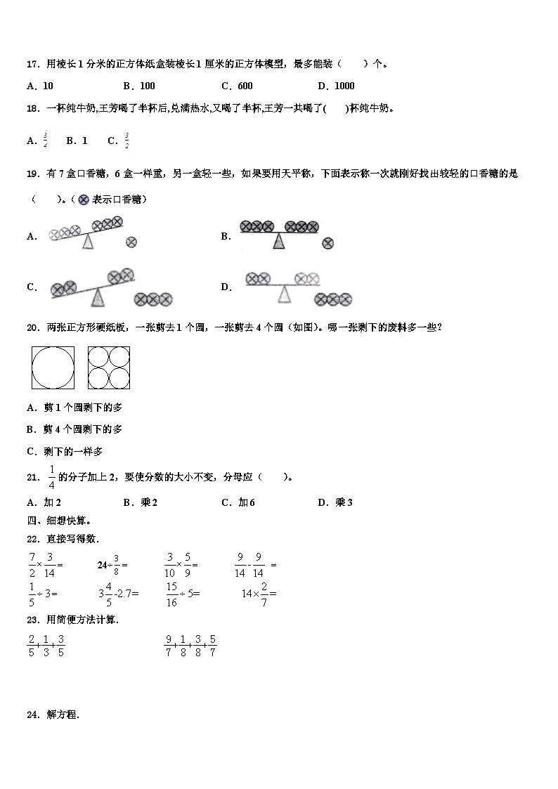 2023年安阳市安阳县数学五年级第二学期期末教学质量检测试题含解析第2页