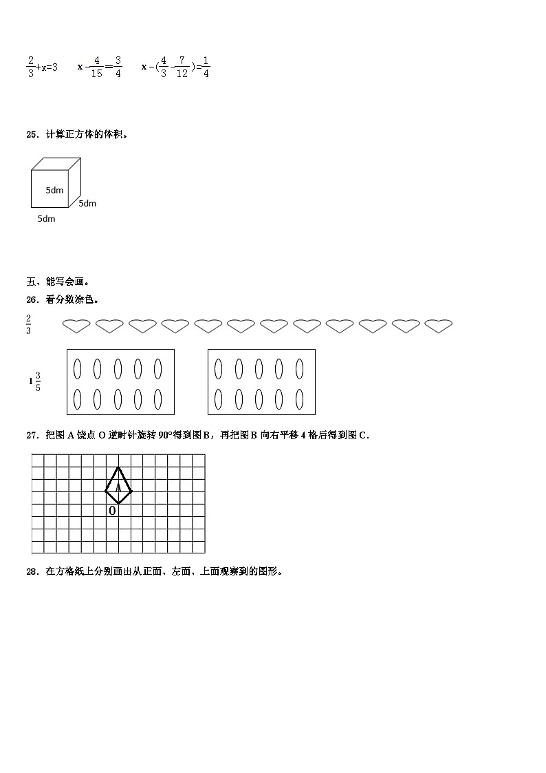 2023年安阳市安阳县数学五年级第二学期期末教学质量检测试题含解析第3页