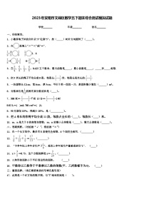 2023年安阳市文峰区数学五下期末综合测试模拟试题含解析