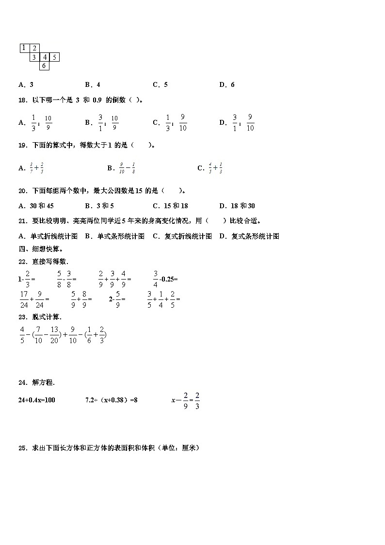 2023年安阳市文峰区数学五下期末综合测试模拟试题含解析第2页