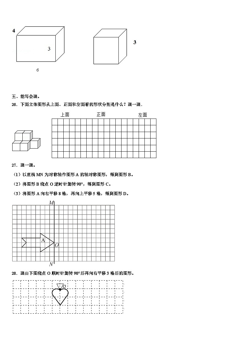 2023年安阳市文峰区数学五下期末综合测试模拟试题含解析第3页