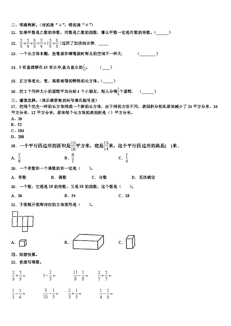 2023年安阳市数学五年级第二学期期末经典试题含解析第2页