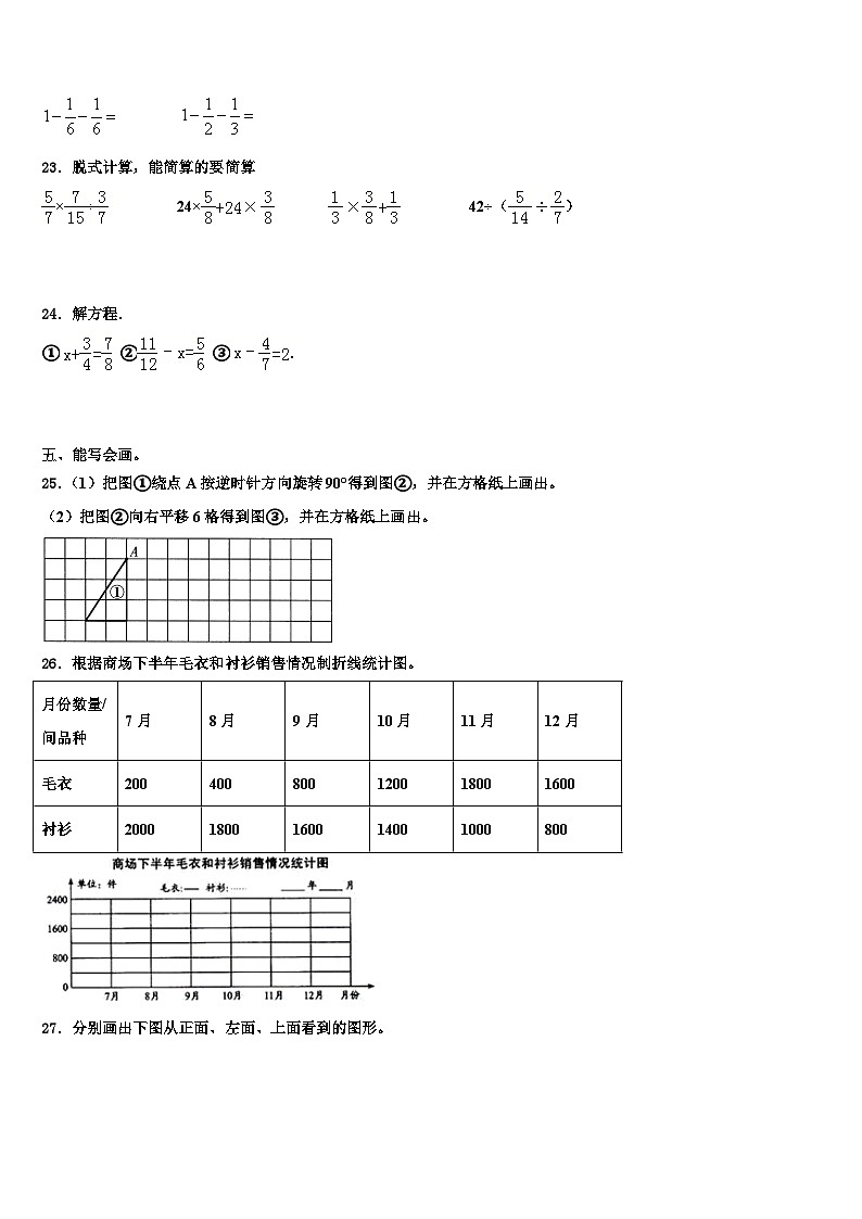 2023年安阳市数学五年级第二学期期末经典试题含解析第3页
