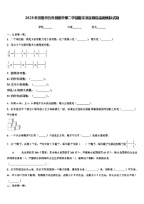 2023年安阳市五年级数学第二学期期末质量跟踪监视模拟试题含解析