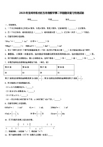 2023年宝鸡市陈仓区五年级数学第二学期期末复习检测试题含解析