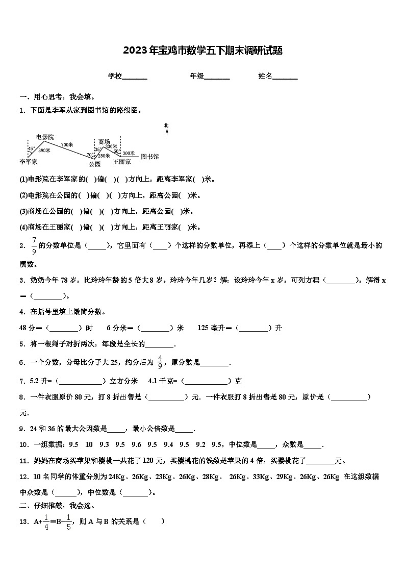 2023年宝鸡市数学五下期末调研试题含解析01